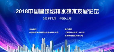建筑給排水知識大講堂 行業(yè)專家深度解析與技術服務全景