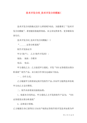 技術開發合同中的印花稅繳納要點解析